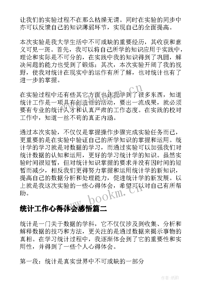 统计工作心得体会感悟(通用8篇)