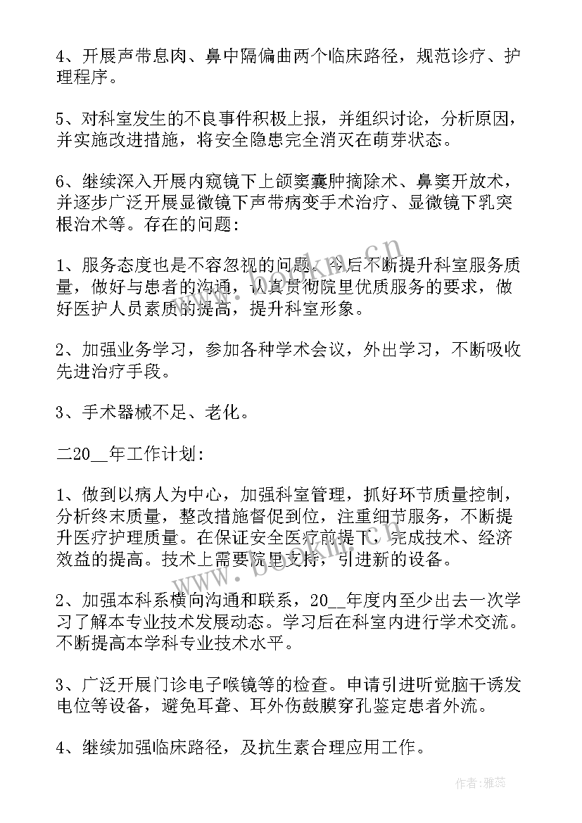 最新耳鼻咽喉科护士年终总结(大全8篇)