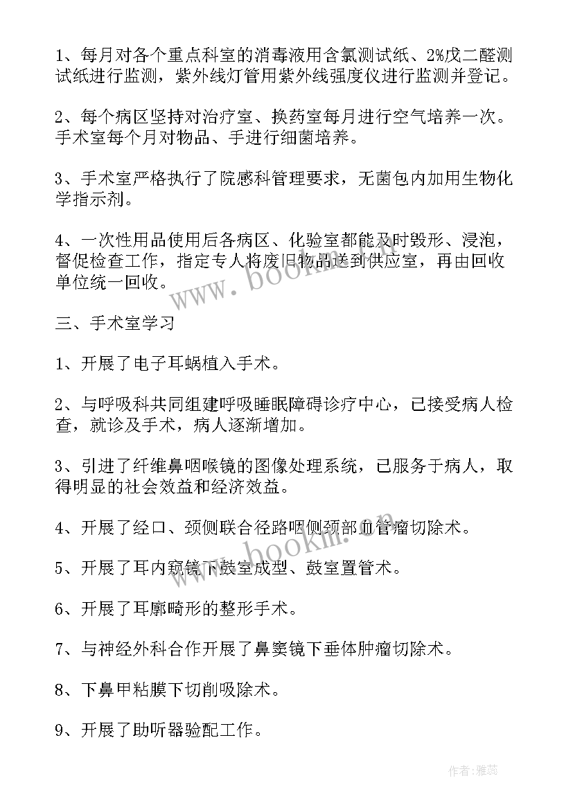 最新耳鼻咽喉科护士年终总结(大全8篇)