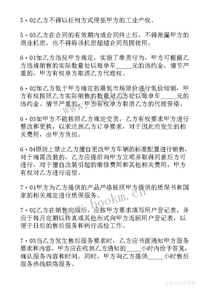 新能源充电桩合作协议(模板6篇)