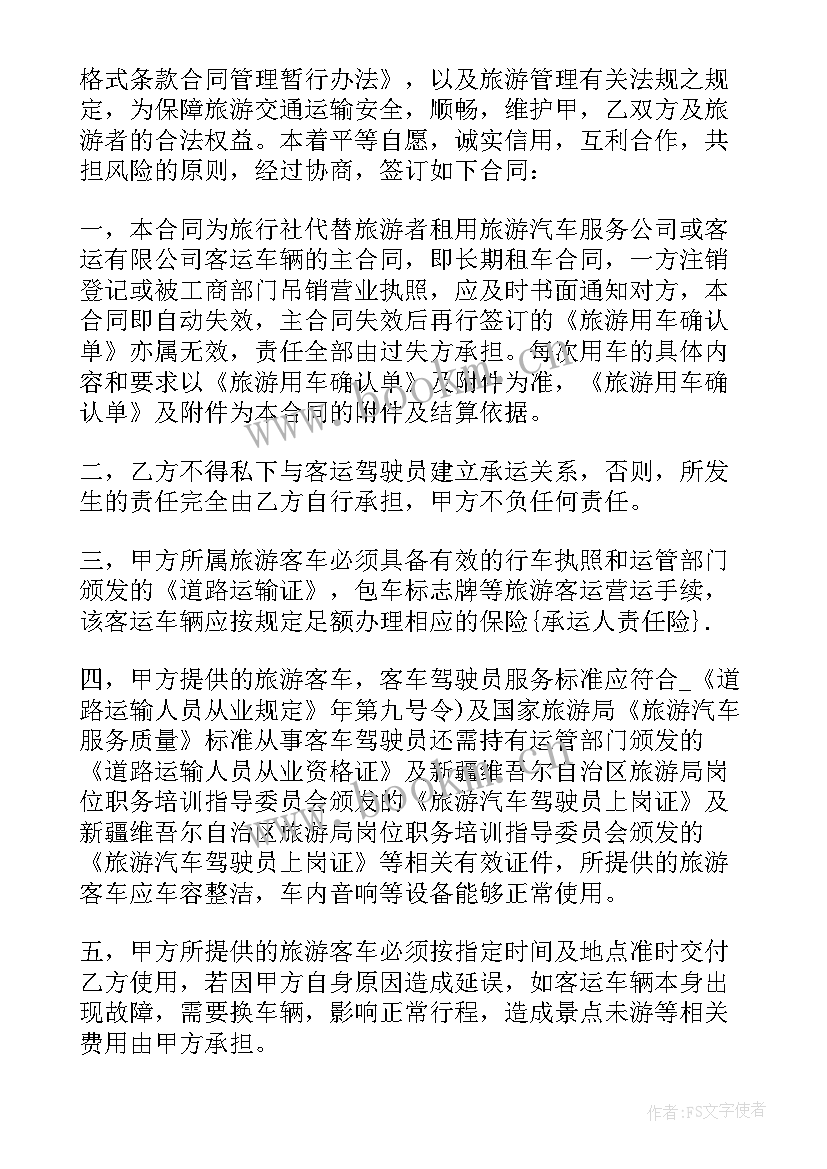 新能源充电桩合作协议(模板6篇)