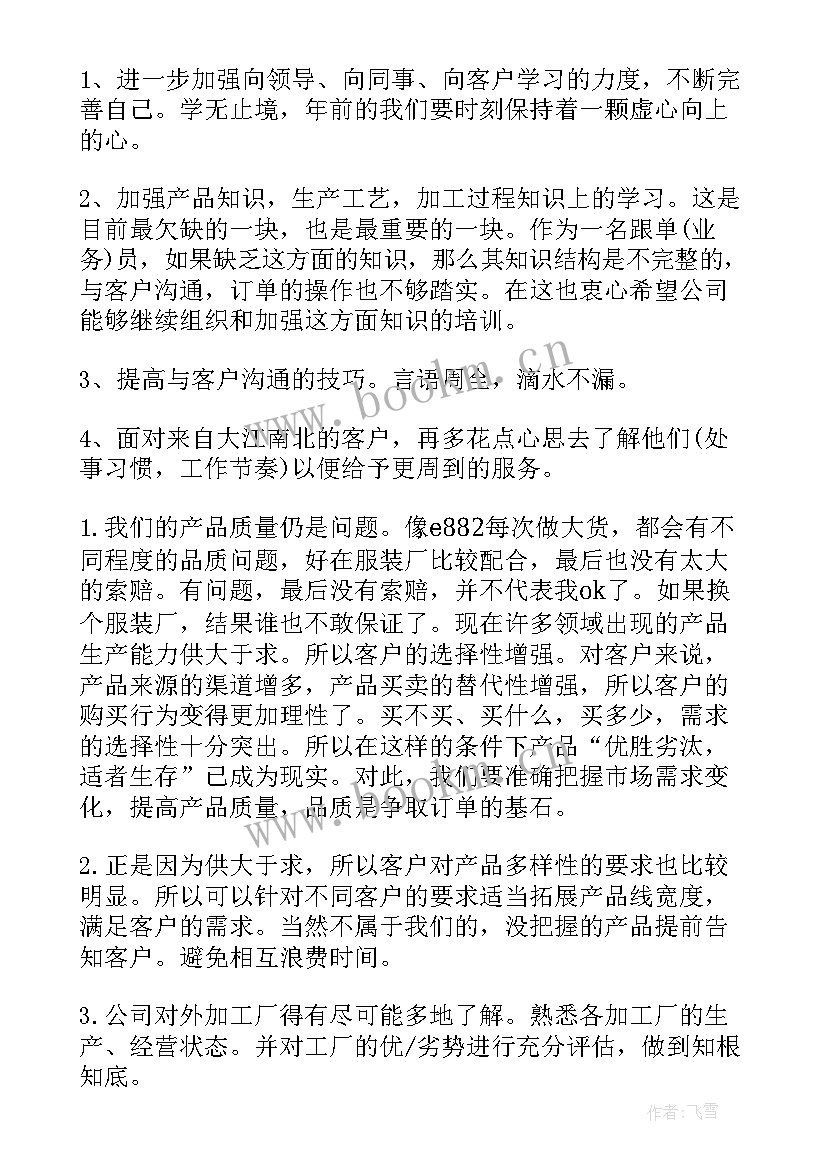 最新跟单年终工作总结及明年工作计划 跟单员年终工作总结(优秀9篇)