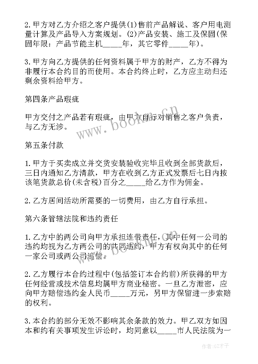 宣传服务居间协议合同(汇总10篇)