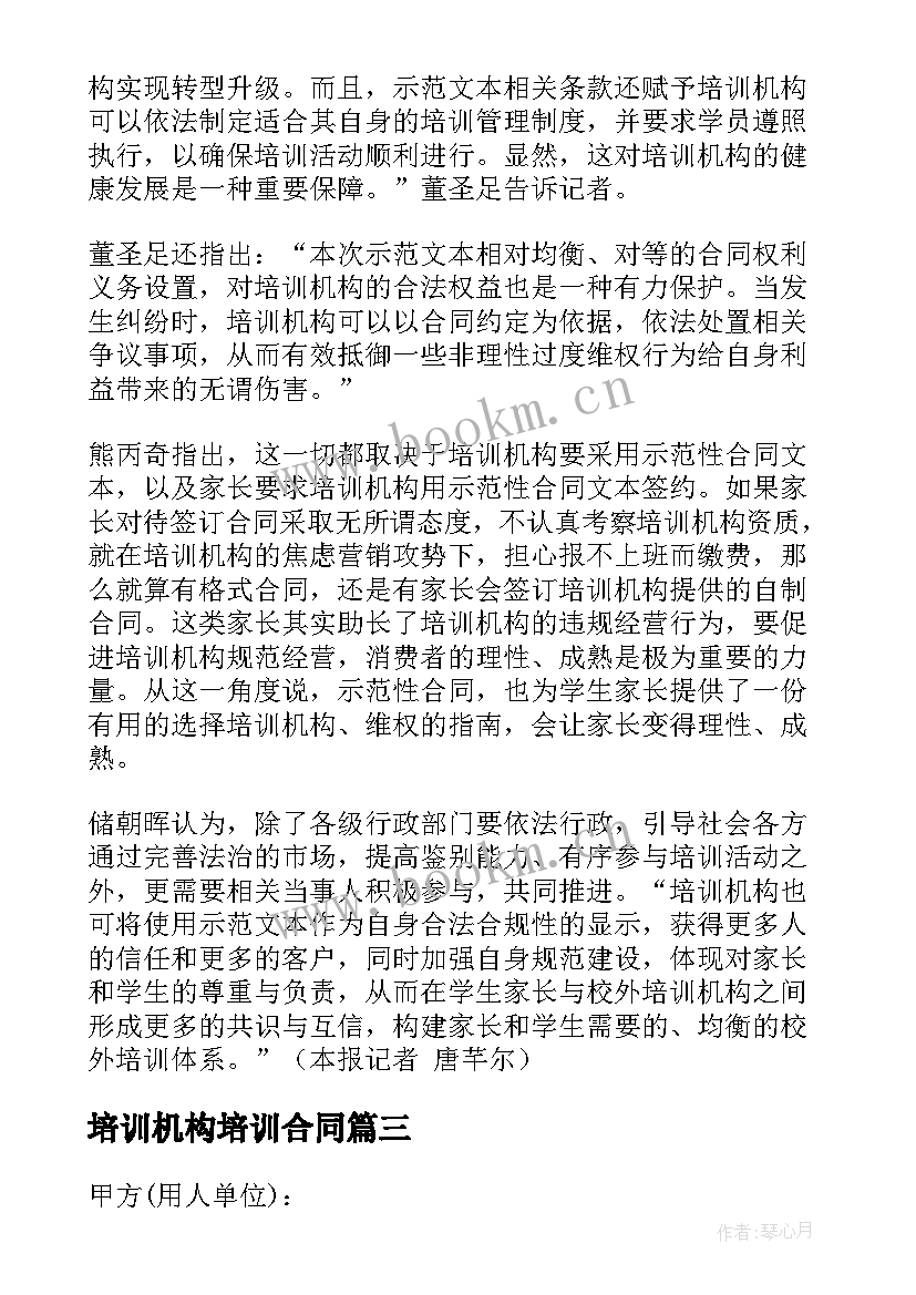 最新培训机构培训合同 培训机构加盟合同(实用5篇)