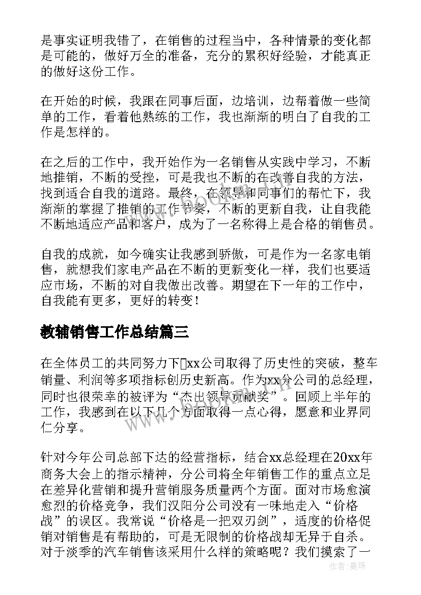 教辅销售工作总结 珠宝销售工作总结销售工作总结(汇总9篇)