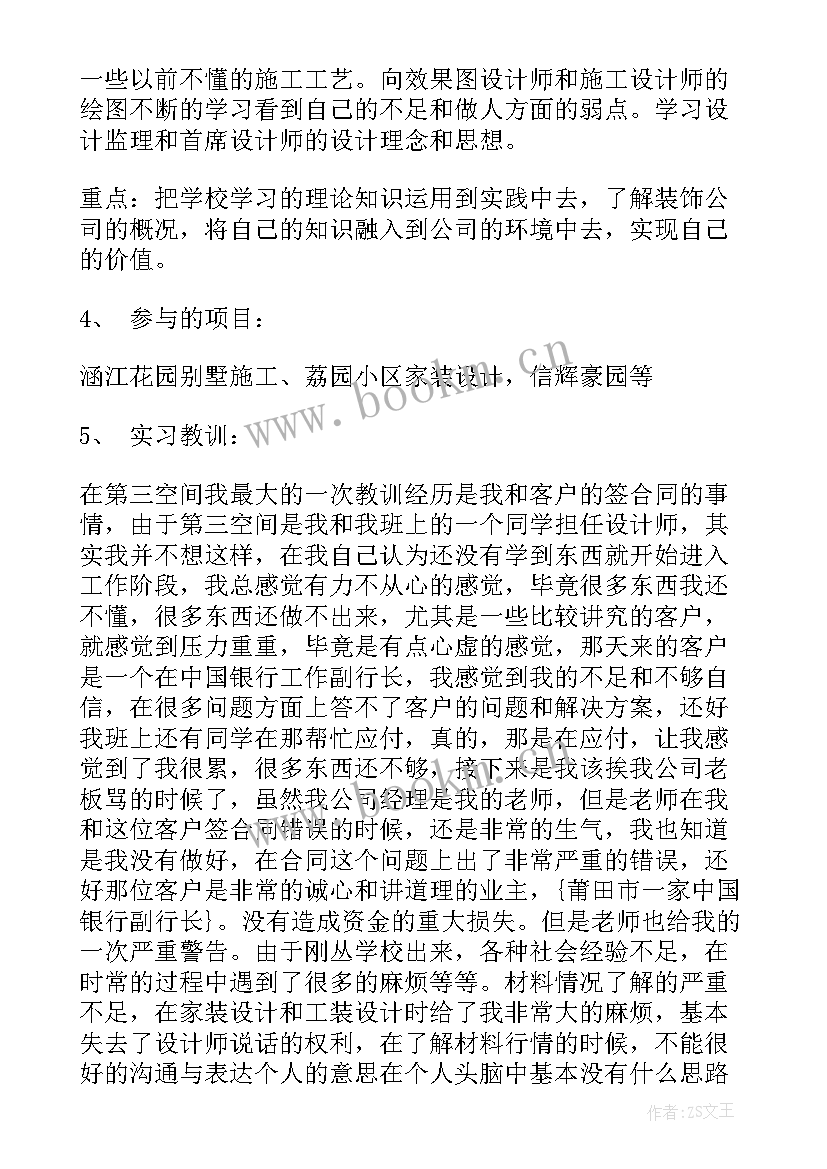 装饰装修工程监理工作总结(大全10篇)