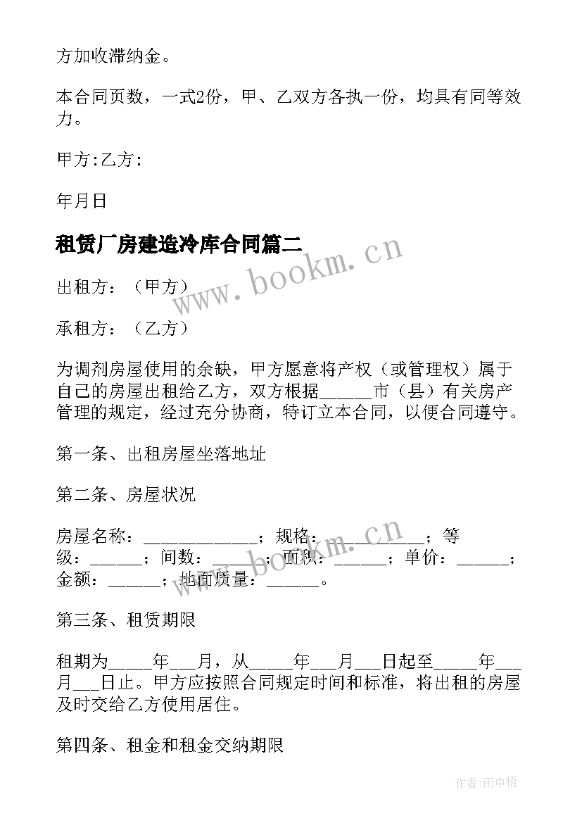 2023年租赁厂房建造冷库合同 厂房租赁合同(实用6篇)