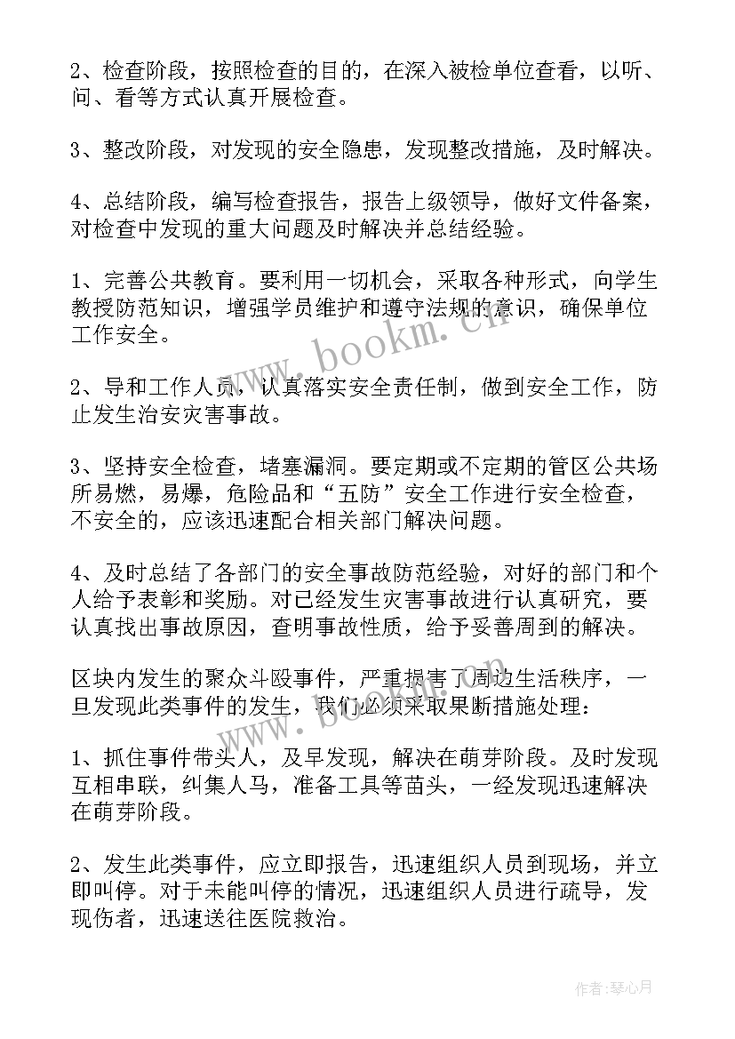 商场内部保安工作计划(实用5篇)