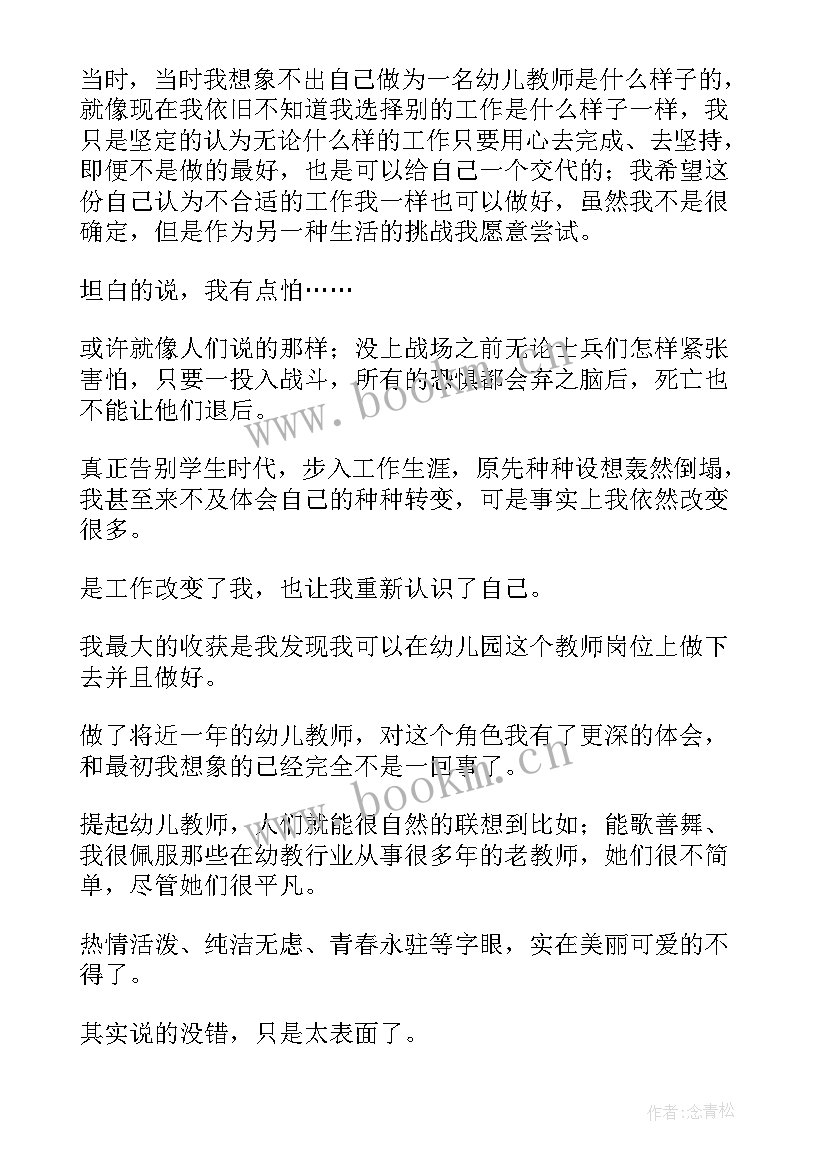 2023年幼儿园教师师德师风演讲稿篇 幼儿教师演讲稿(通用7篇)