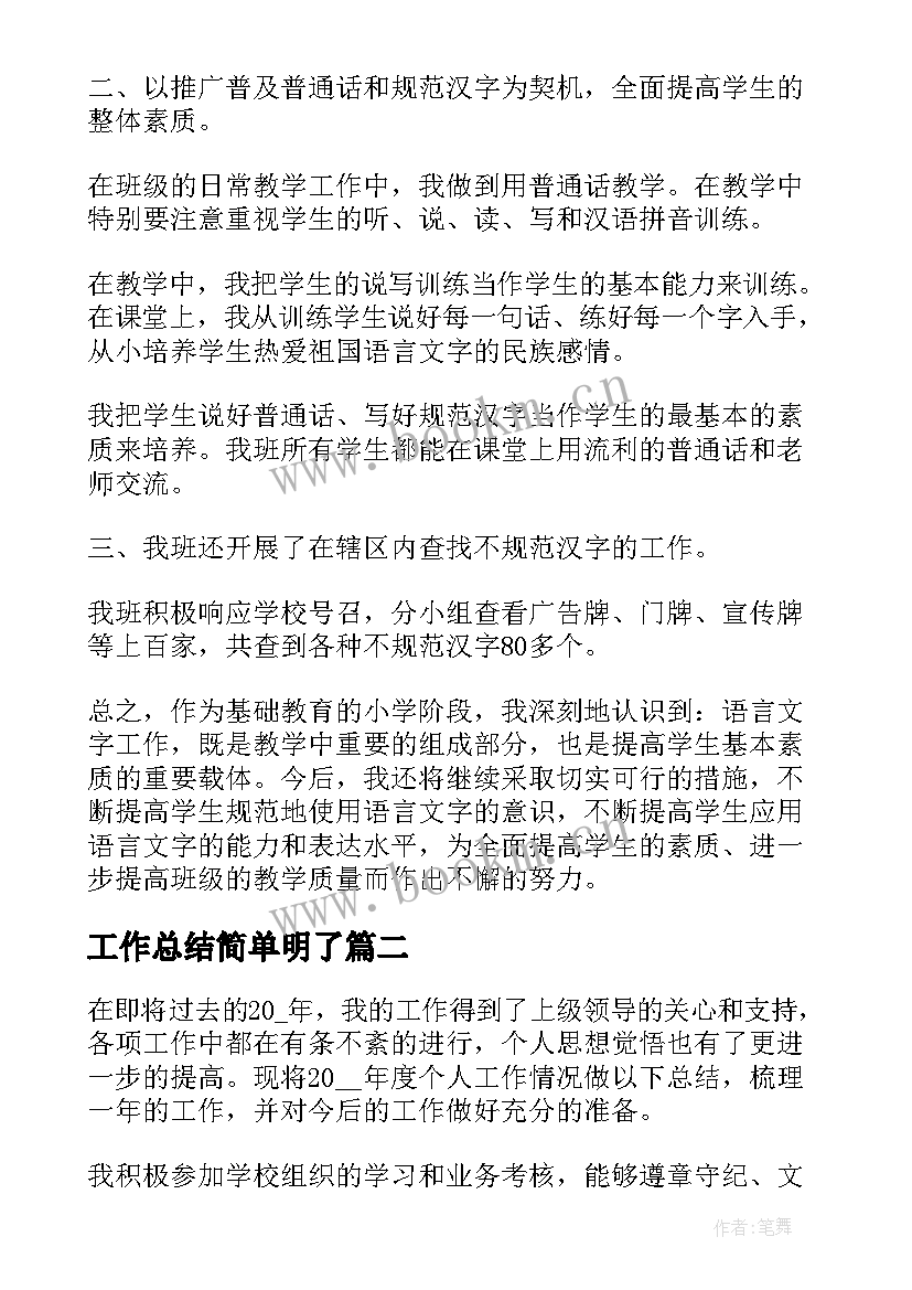 2023年工作总结简单明了(汇总5篇)