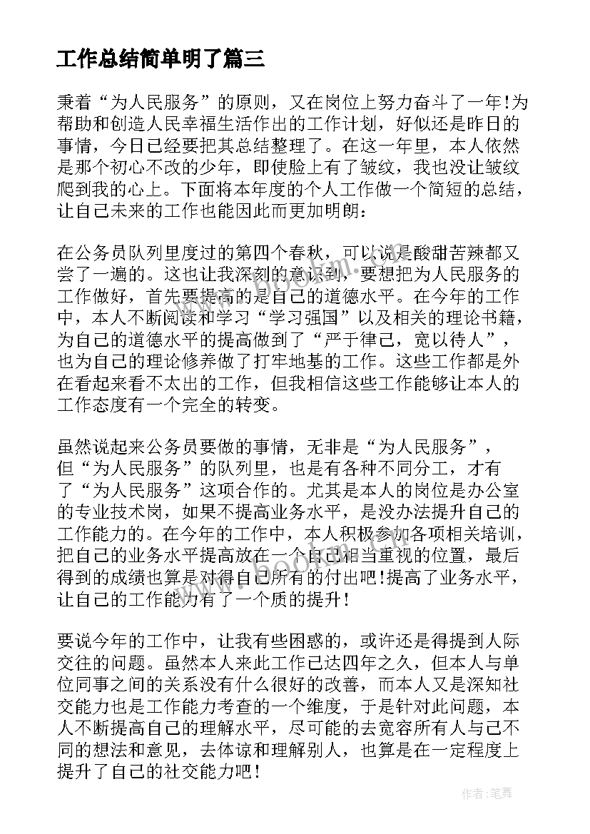 2023年工作总结简单明了(汇总5篇)