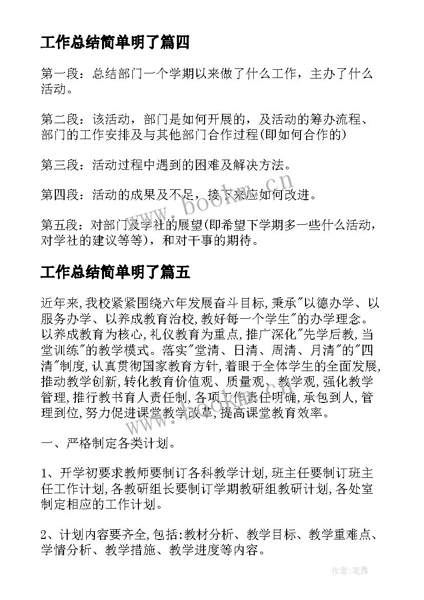 2023年工作总结简单明了(汇总5篇)