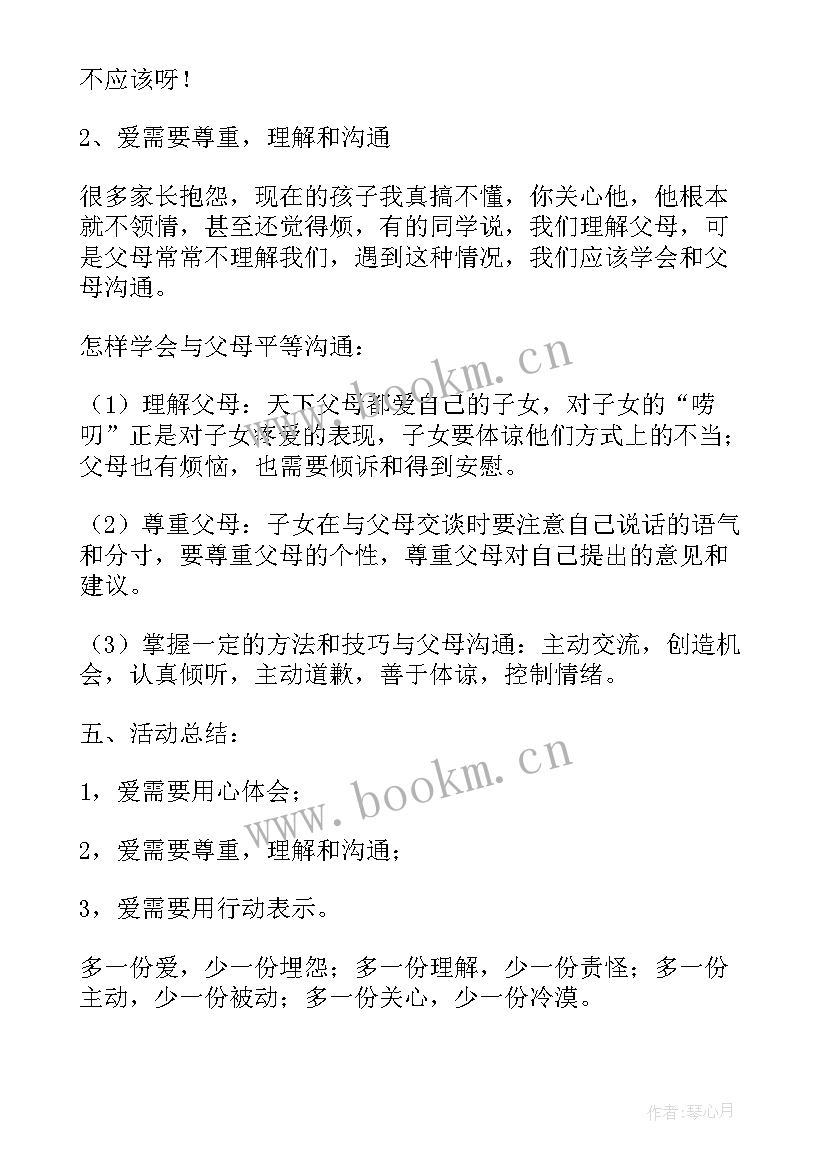 2023年小学生感恩父母班会 感恩父母班会教案(模板10篇)