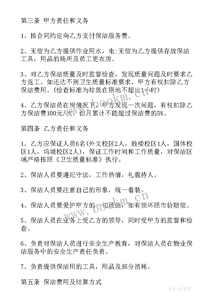 最新新建楼房清洁价格 清洁服务学校合同(汇总5篇)