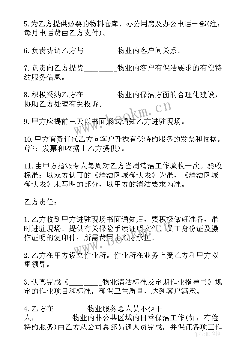 最新新建楼房清洁价格 清洁服务学校合同(汇总5篇)