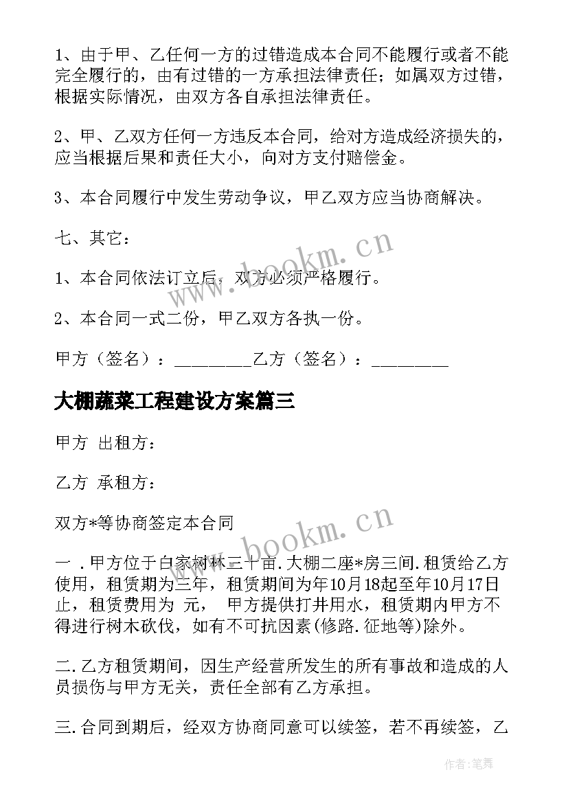 最新大棚蔬菜工程建设方案 农场蔬菜大棚承包合同(实用7篇)