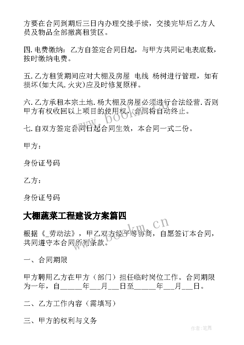 最新大棚蔬菜工程建设方案 农场蔬菜大棚承包合同(实用7篇)