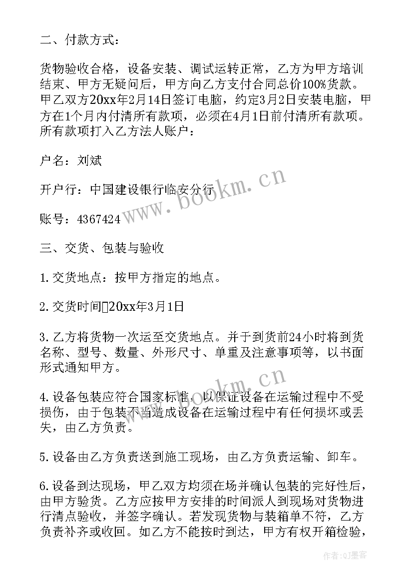 2023年矿山设备采购合同(精选6篇)