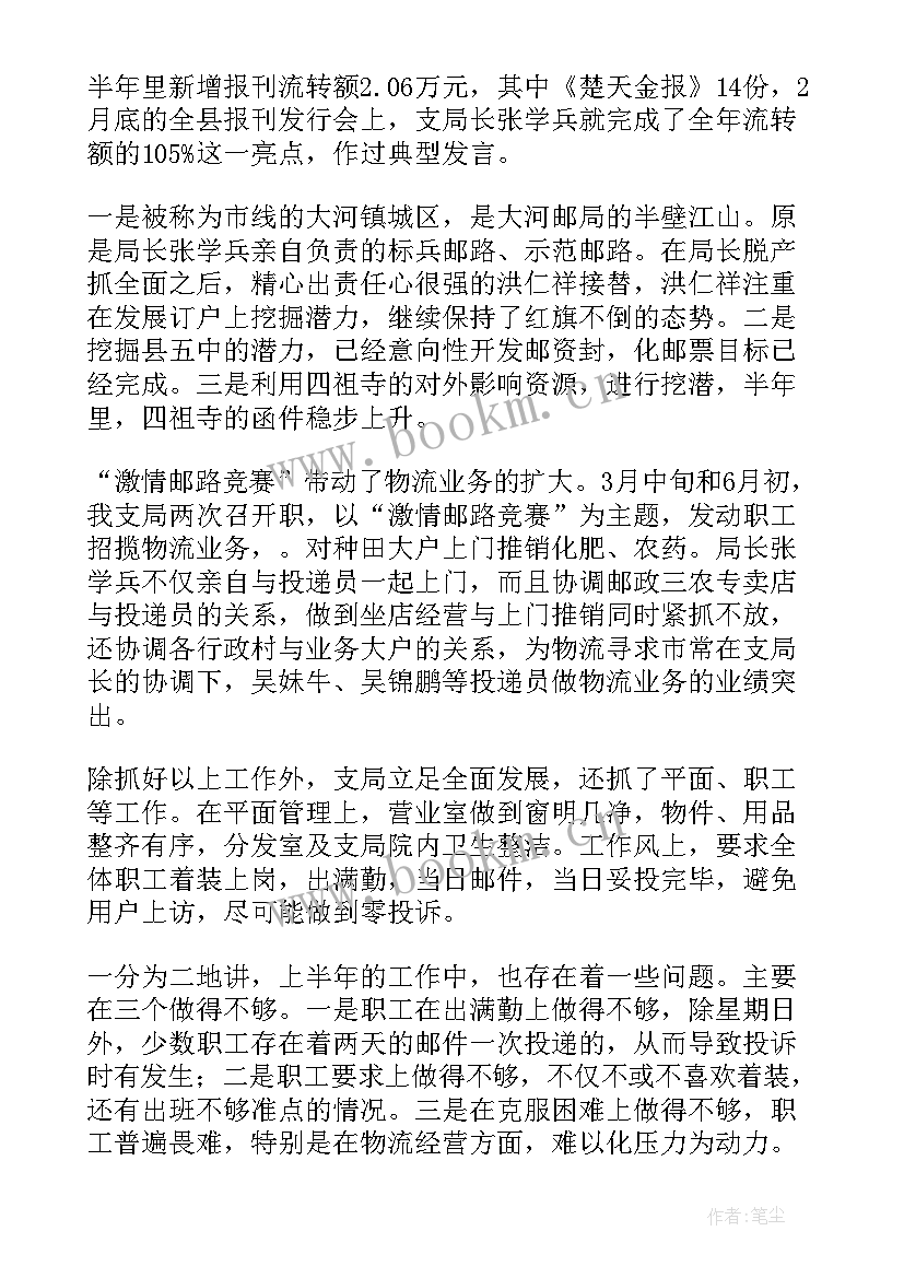 最新邮政转型工作总结报告(大全7篇)