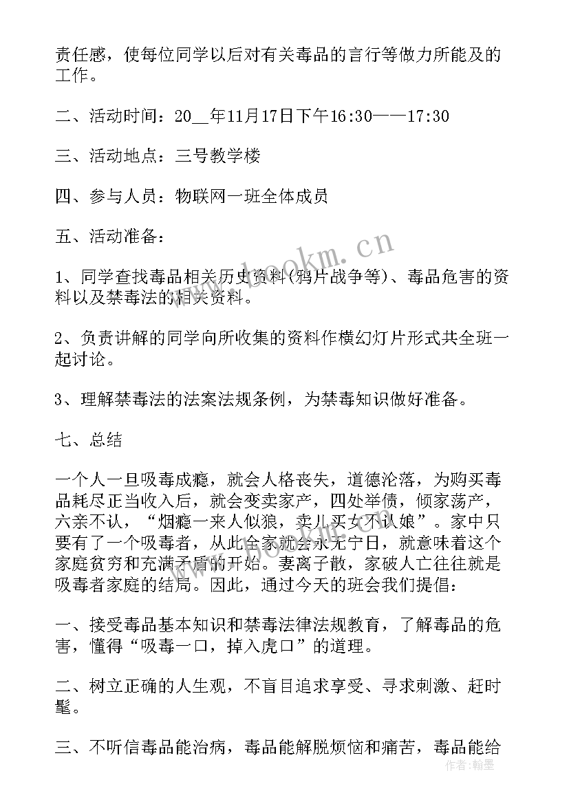 最新禁毒辩论赛正方与反方辩词 大学禁毒班会活动总结报告(优质5篇)