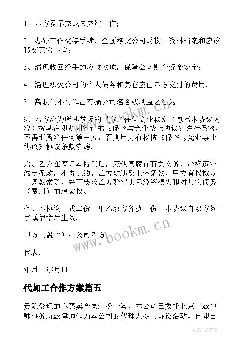 最新代加工合作方案(汇总10篇)