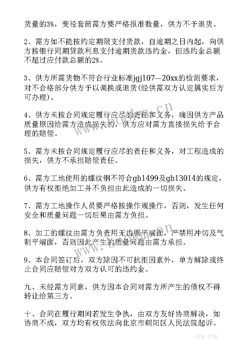 采伐林木协议(优秀6篇)