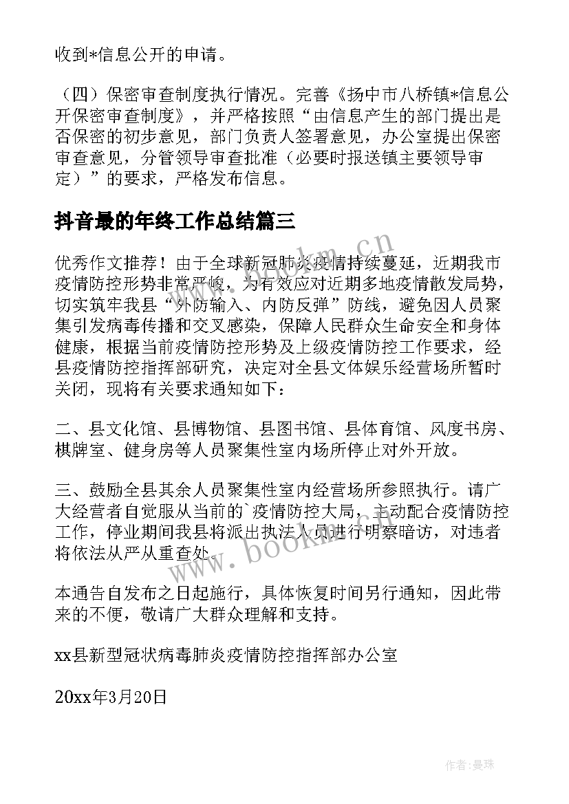 2023年抖音最的年终工作总结(优秀5篇)