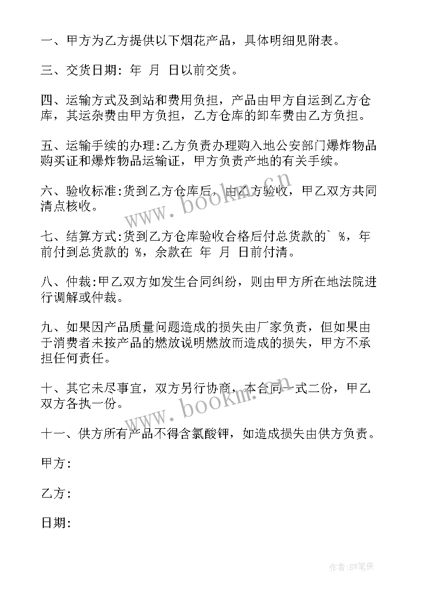 烟花爆竹承包合同 烟花爆竹安全买卖合同(优秀10篇)