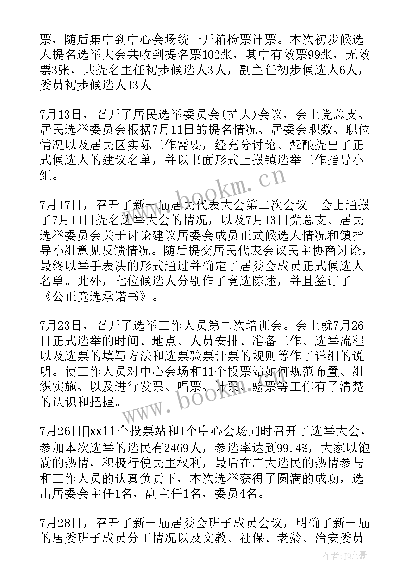 最新村委换届工作总结(实用5篇)