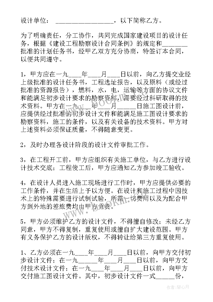 最新建设设计合同(优质10篇)