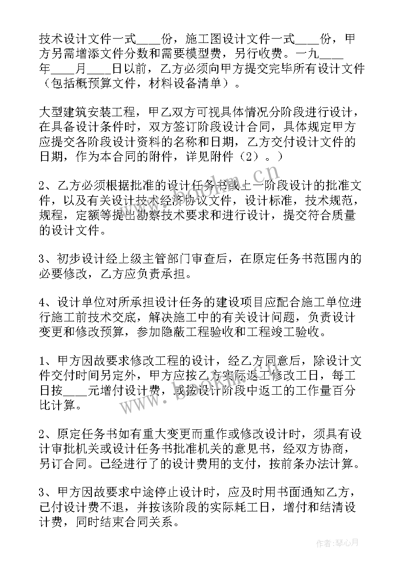 最新建设设计合同(优质10篇)