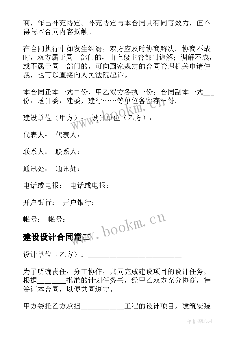 最新建设设计合同(优质10篇)