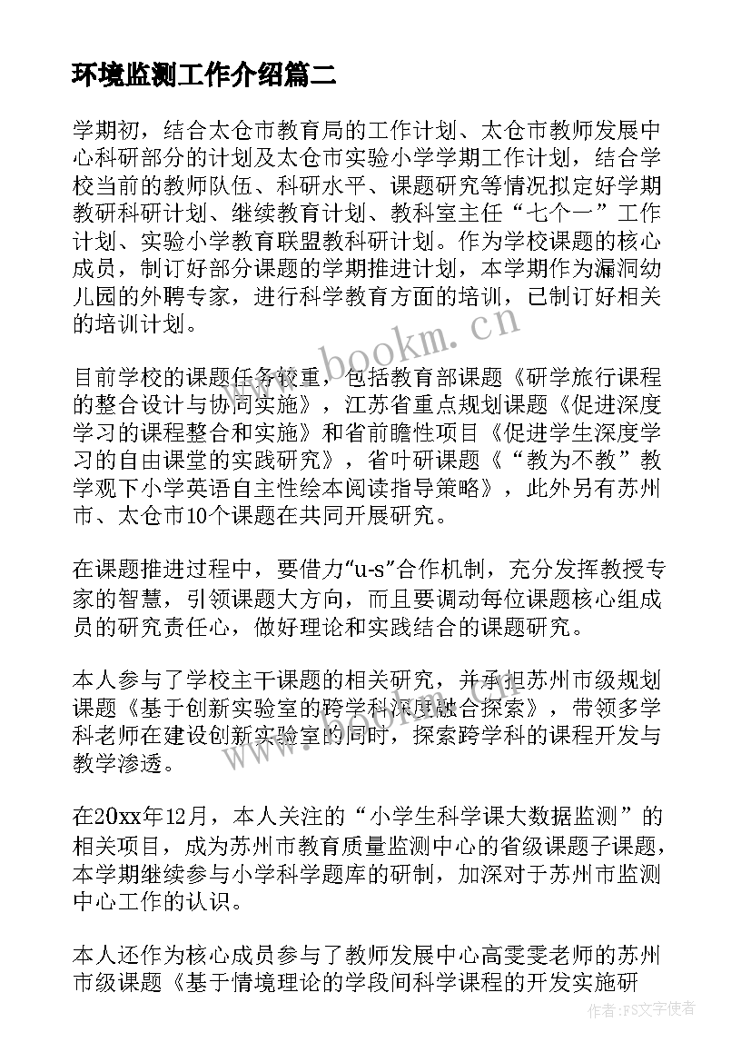 最新环境监测工作介绍 科室工作计划(精选7篇)