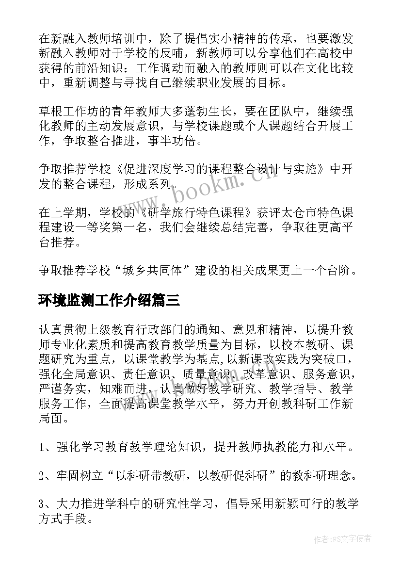 最新环境监测工作介绍 科室工作计划(精选7篇)