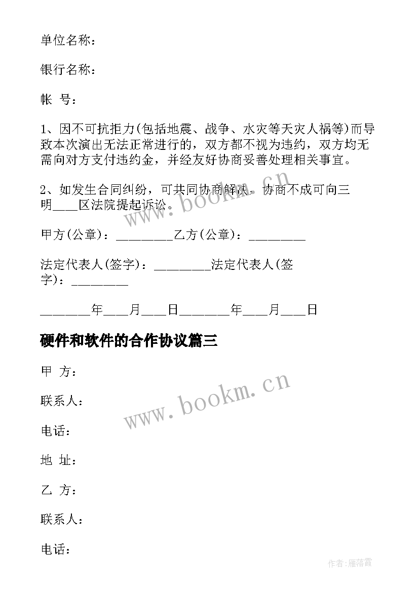 2023年硬件和软件的合作协议 传媒硬件采购合同(实用5篇)