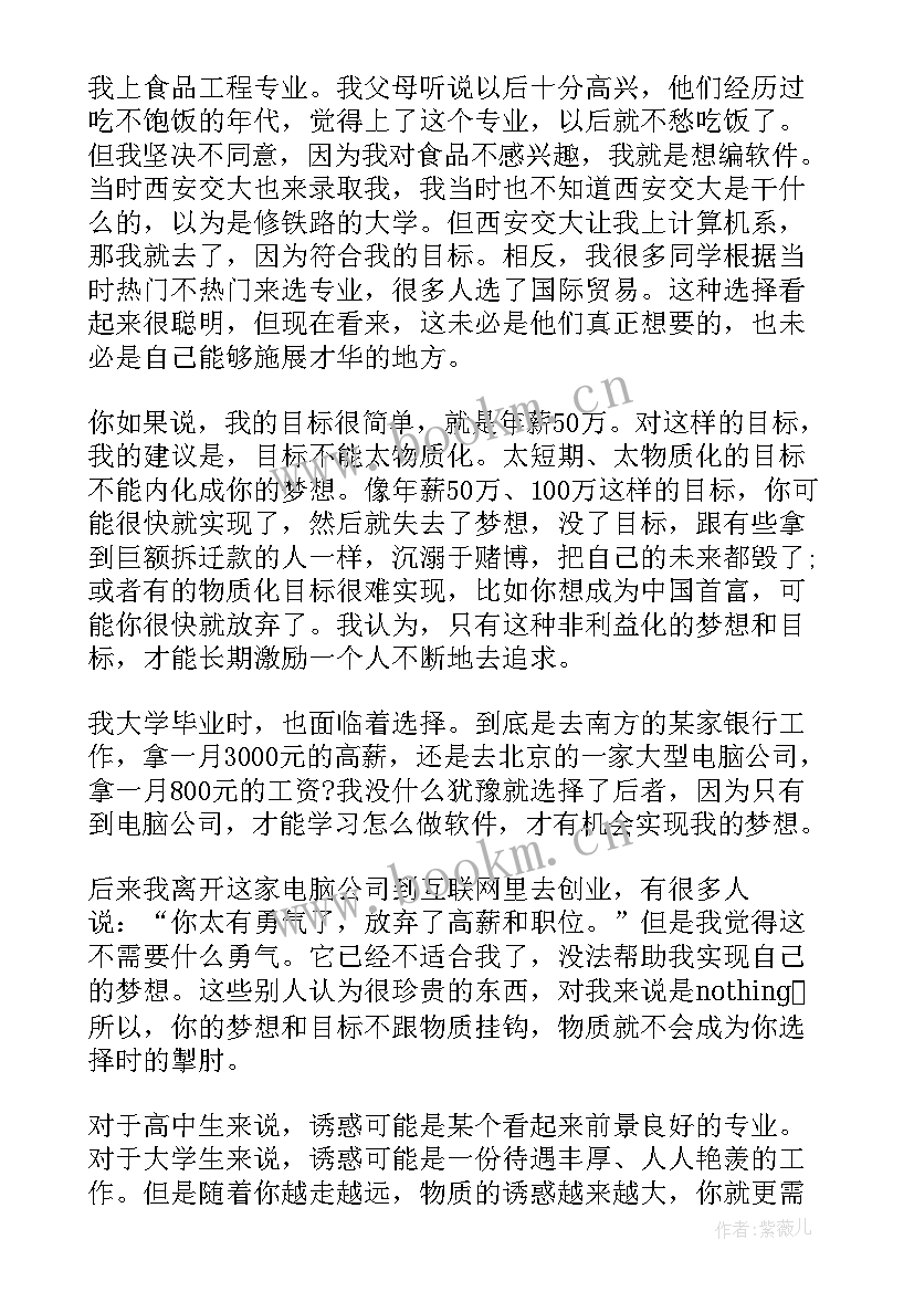 适合小学生演讲的励志故事(优秀7篇)