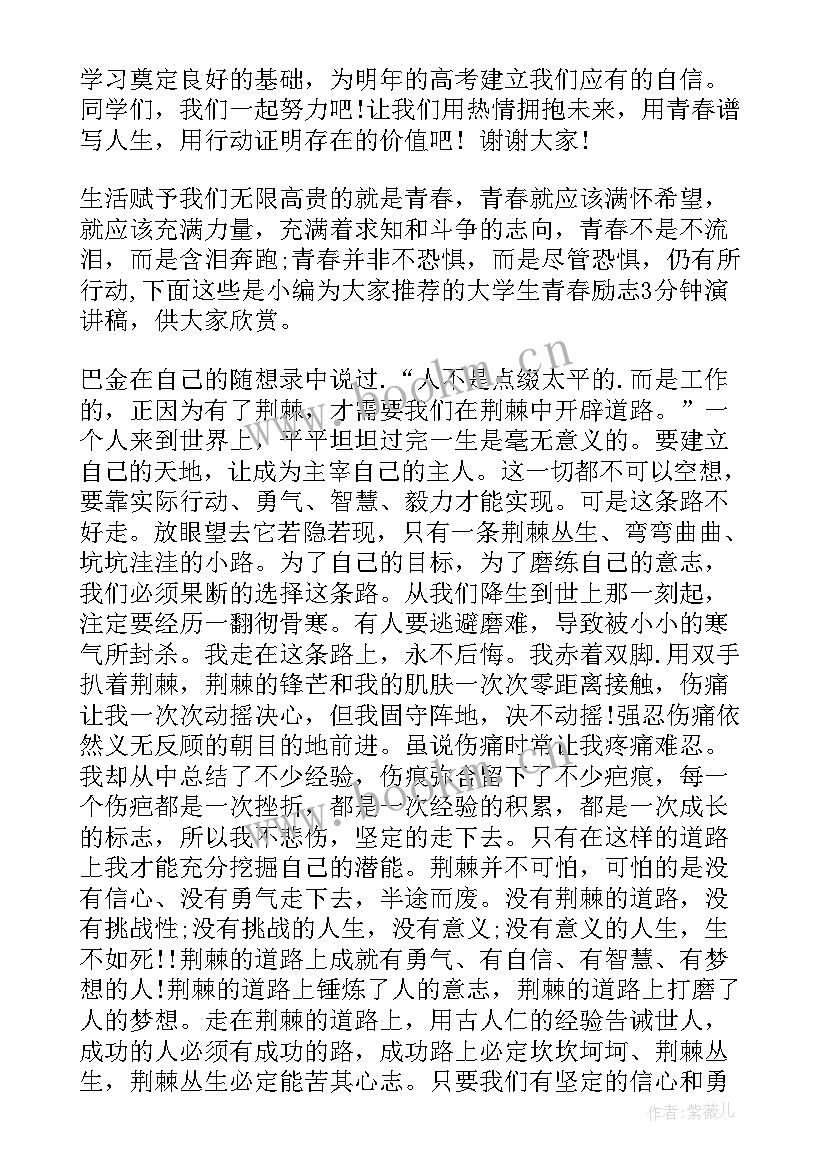 适合小学生演讲的励志故事(优秀7篇)