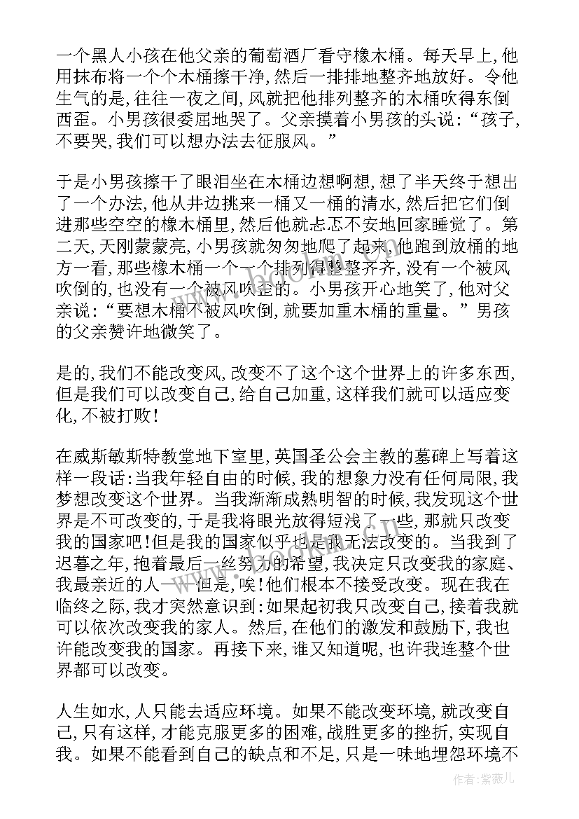 适合小学生演讲的励志故事(优秀7篇)