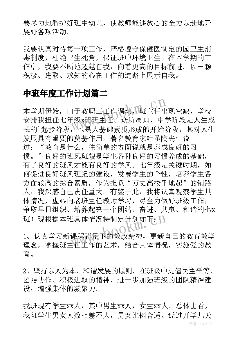 最新中班年度工作计划(通用9篇)