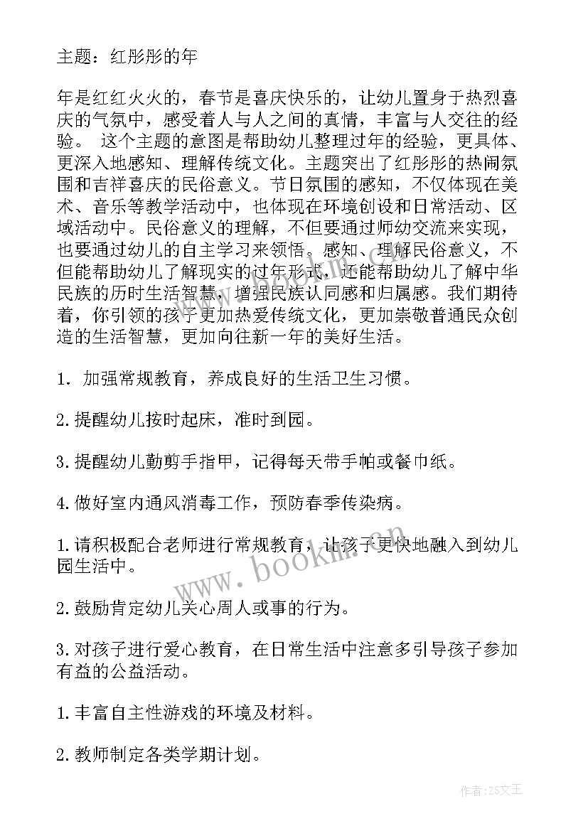 最新中班年度工作计划(通用9篇)