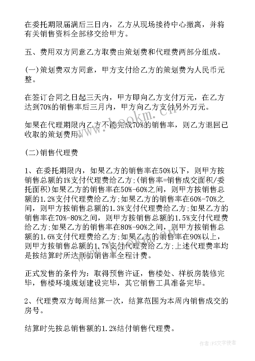 最新销售代理合同协议(汇总10篇)