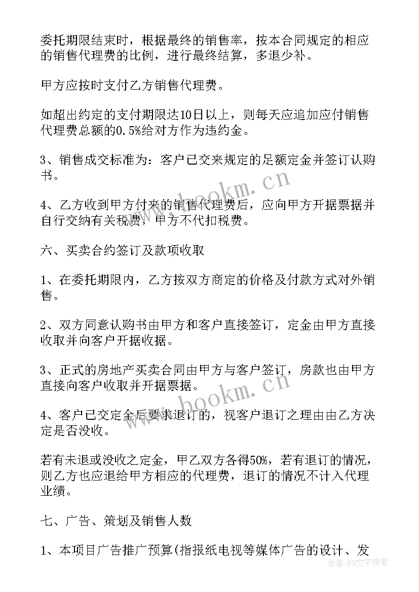 最新销售代理合同协议(汇总10篇)