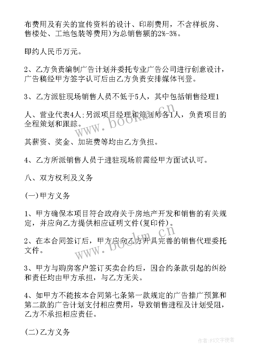 最新销售代理合同协议(汇总10篇)