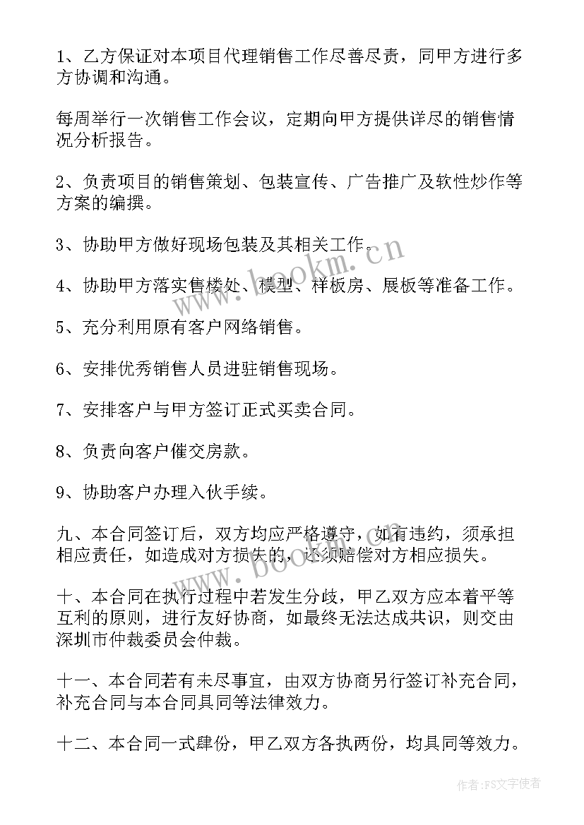 最新销售代理合同协议(汇总10篇)