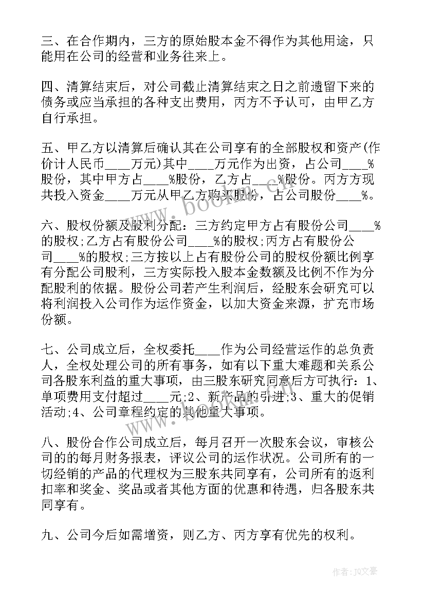 最新股份合作协议内容(优秀5篇)