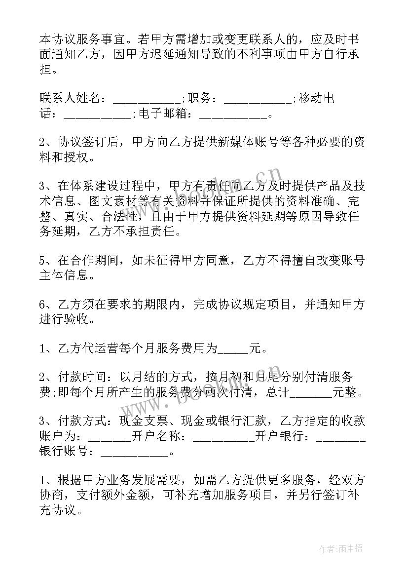 直播带货代运营合同(优秀5篇)