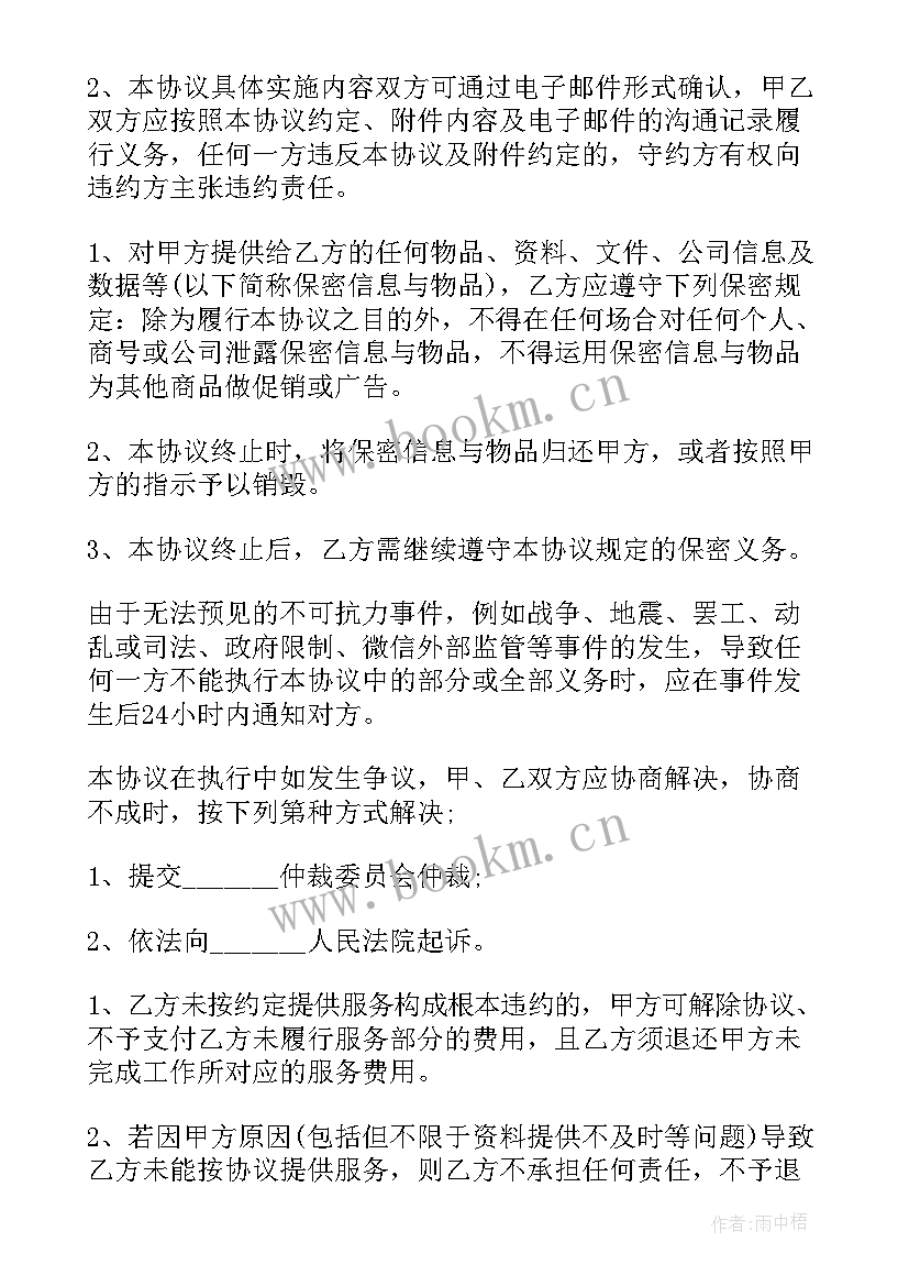 直播带货代运营合同(优秀5篇)