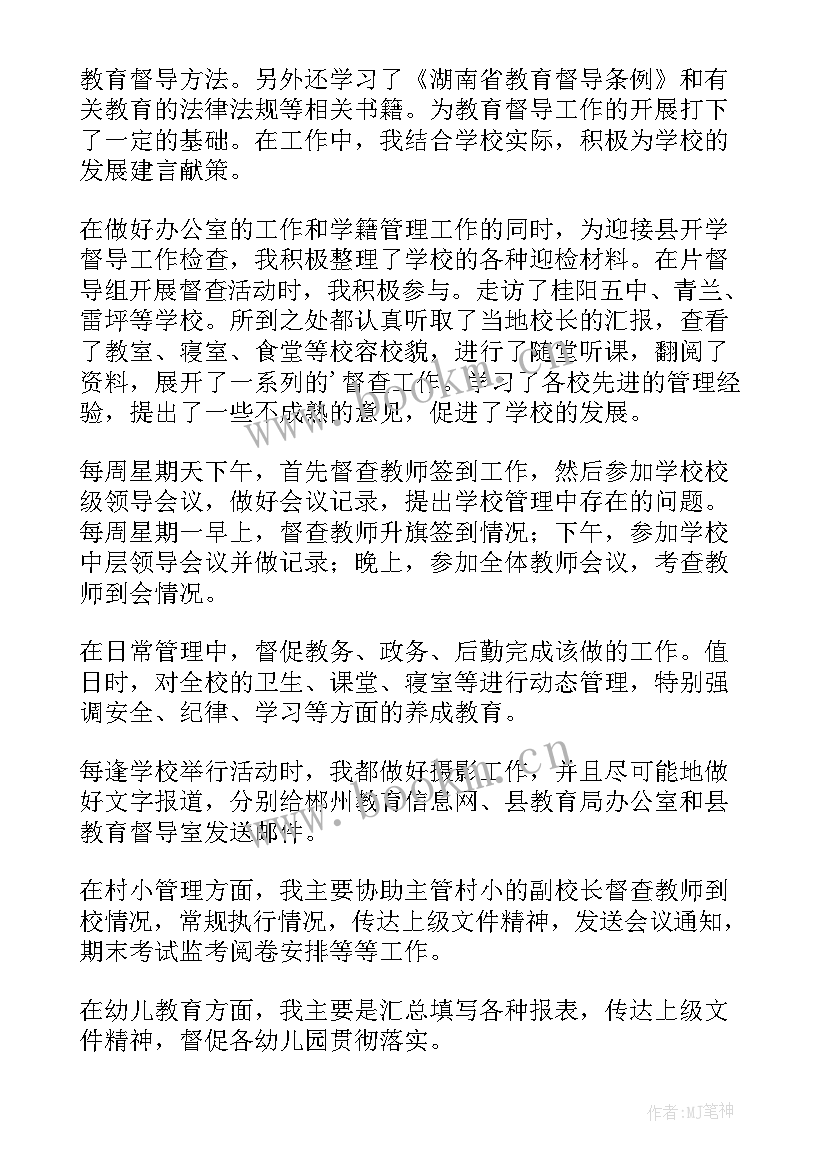 最新安庆教育督导工作总结汇报 教育督导工作总结(实用5篇)