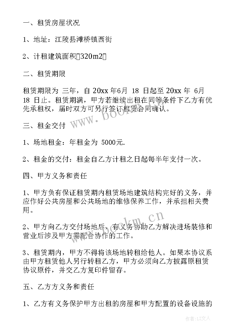 餐厅用餐合同(通用5篇)