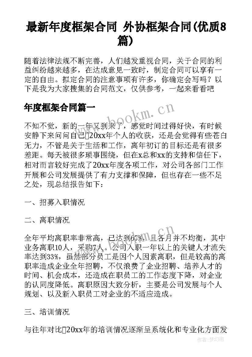 最新年度框架合同 外协框架合同(优质8篇)